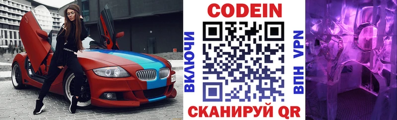 Codein Purple Drank  гидра ONION  Кологрив 